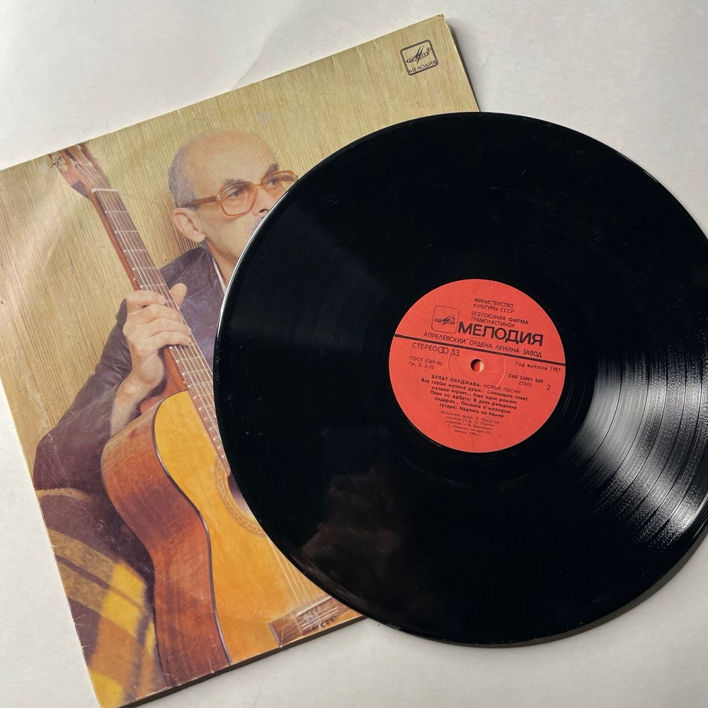 Винтажная виниловая пластинка LP Булат Окуджава, Новые Песни (СССР 1986)