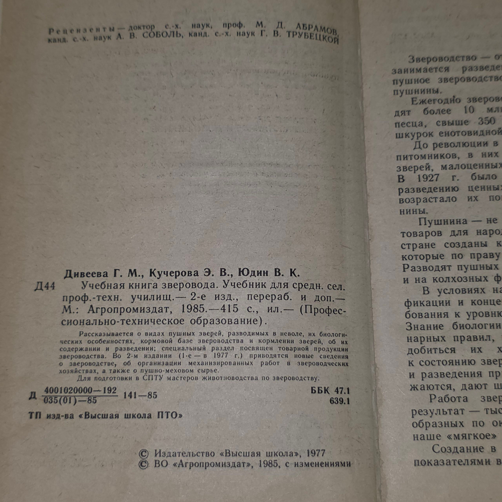 Учебная книга зверовода