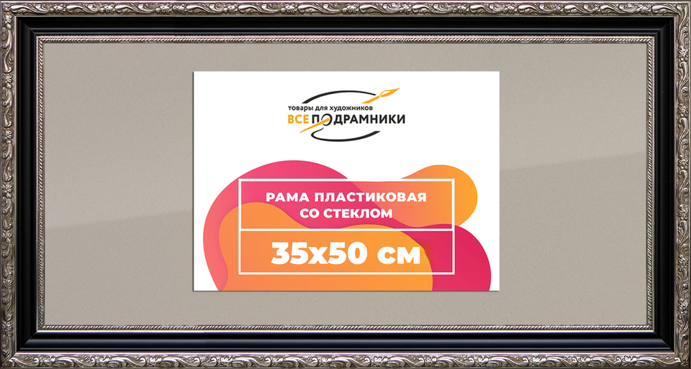 Рамка 35x50 для постера и фотографий