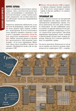 Приключение «Гранд-Атом» для «Дневника авантюриста» (PDF)