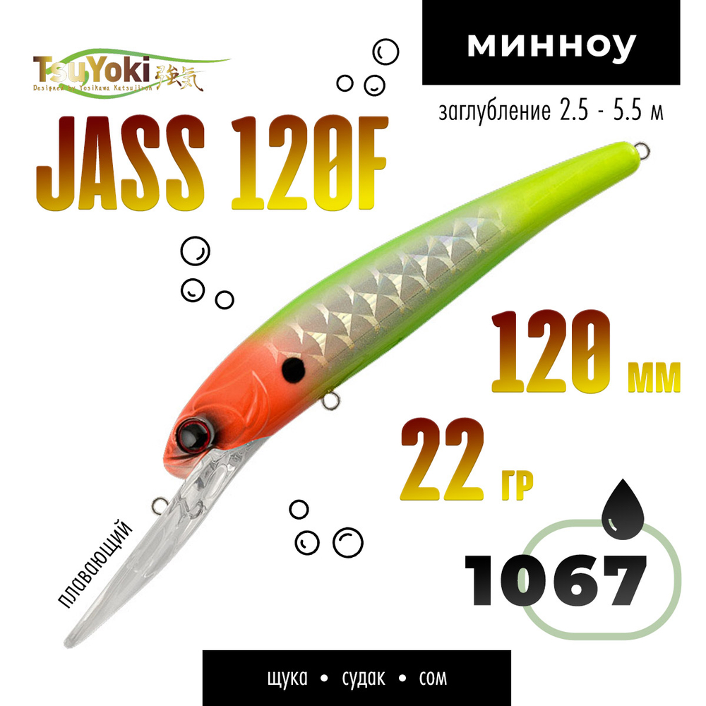 Воблер TsuYoki JASS 120F (120мм, 22гр)