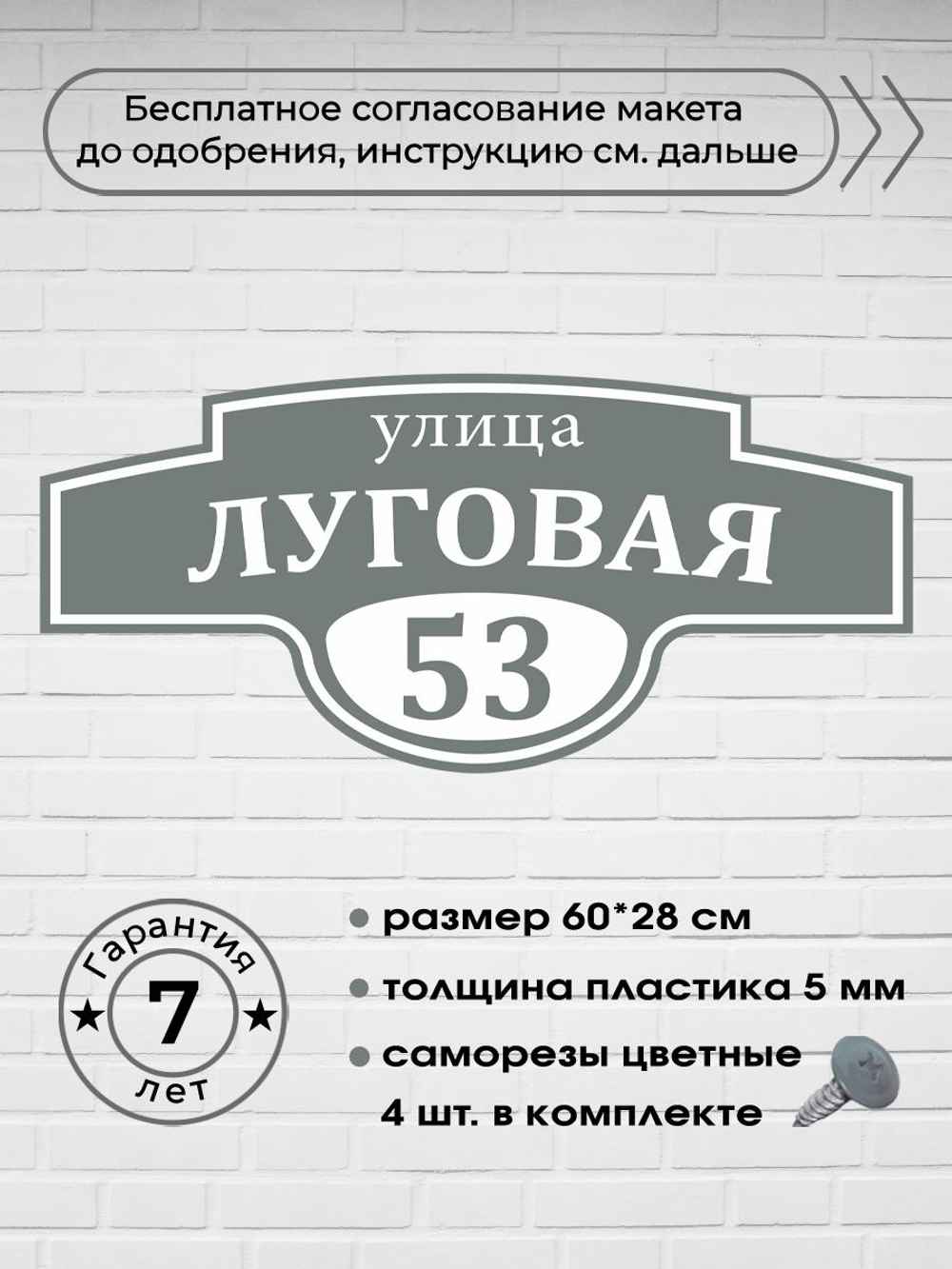 Адресная табличка на дом, 3006, 60х28 см.
