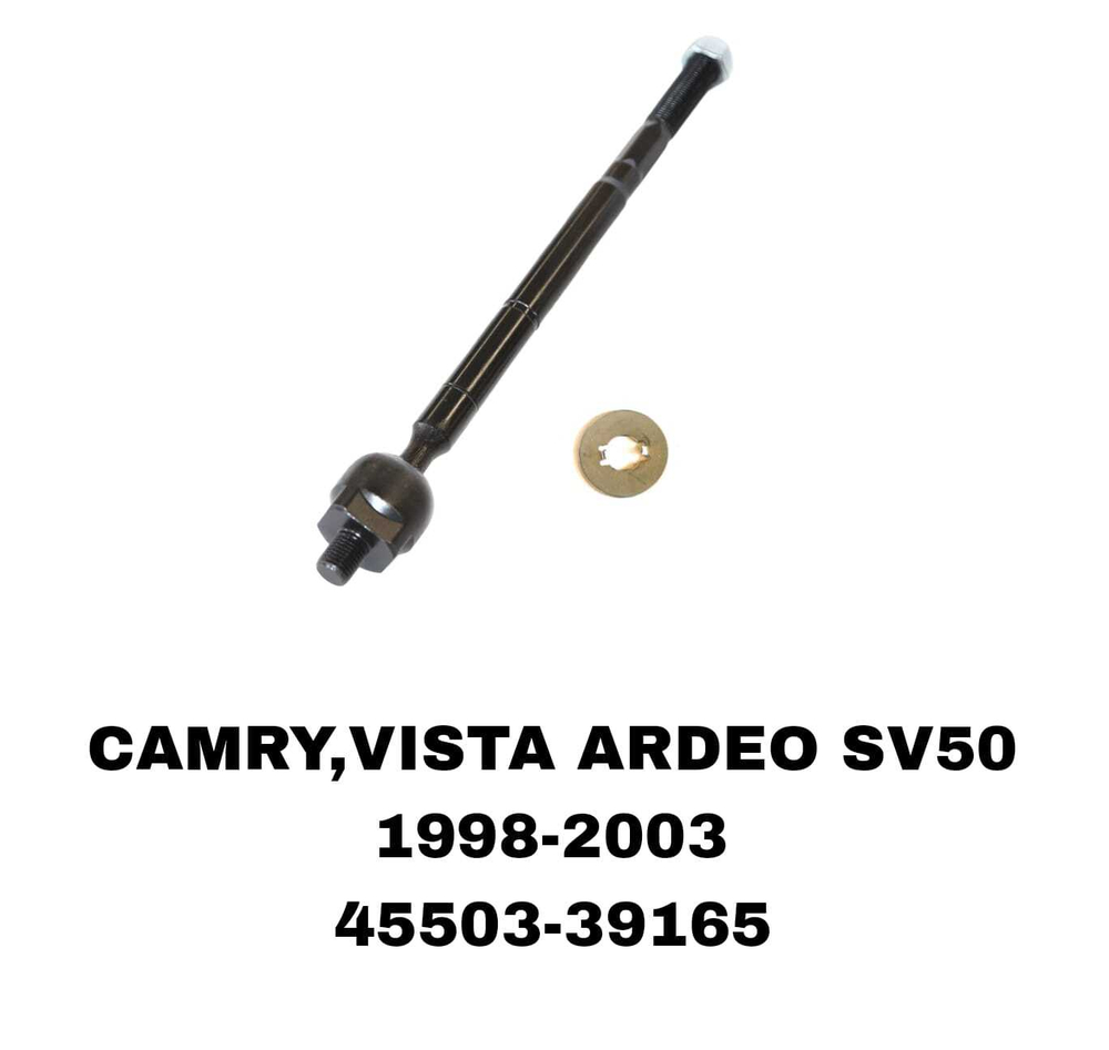 Тяги Рулевые CAMRY VISTA/VISTA ARDEO SV50 98-03