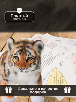 Выкройка "Реалистичный Тигренок"