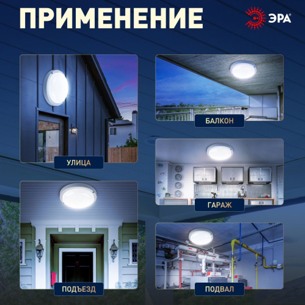 Светильник ЖКХ светодиодный ЭРА SPB-201-0-65K-012 IP65 12Вт 6500К D155 круглый | Светильники для ЖКХ IP65