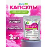 Средство возбуждающее для женщин Lady'sLife 2 капсулы
