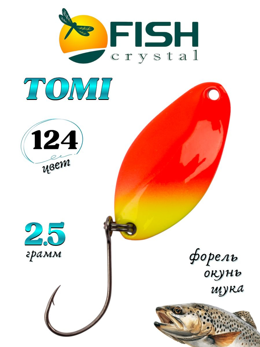 Блесна Fish Crystal TOMI 24 мм 2.5 г на форель цвет 124