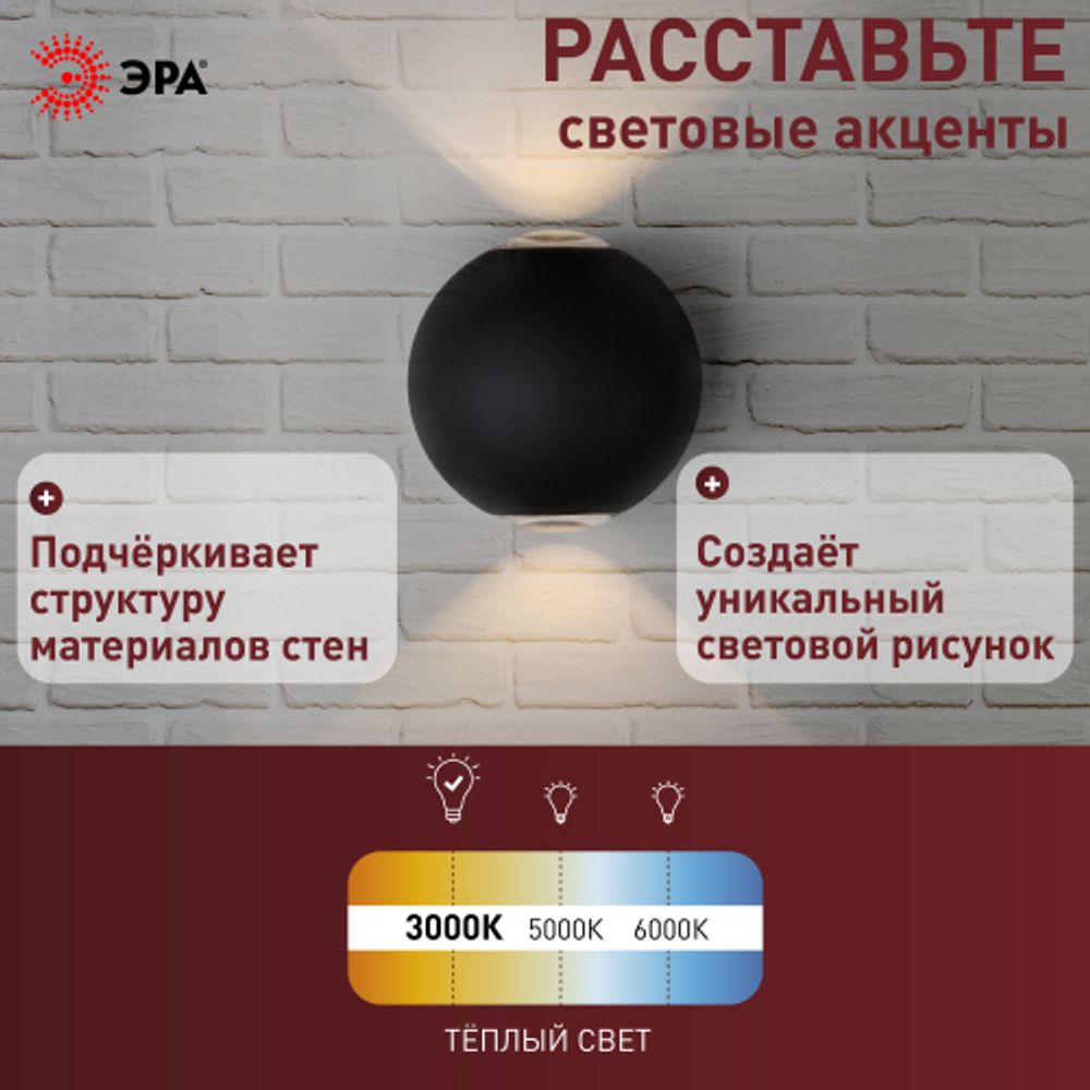 Светильник декоративный настенный светодиодный ЭРА WL11 BK 2х1Вт 3000К IP54 черный для интерьера и фасадов зданий | Фасадная декоративная подсветка