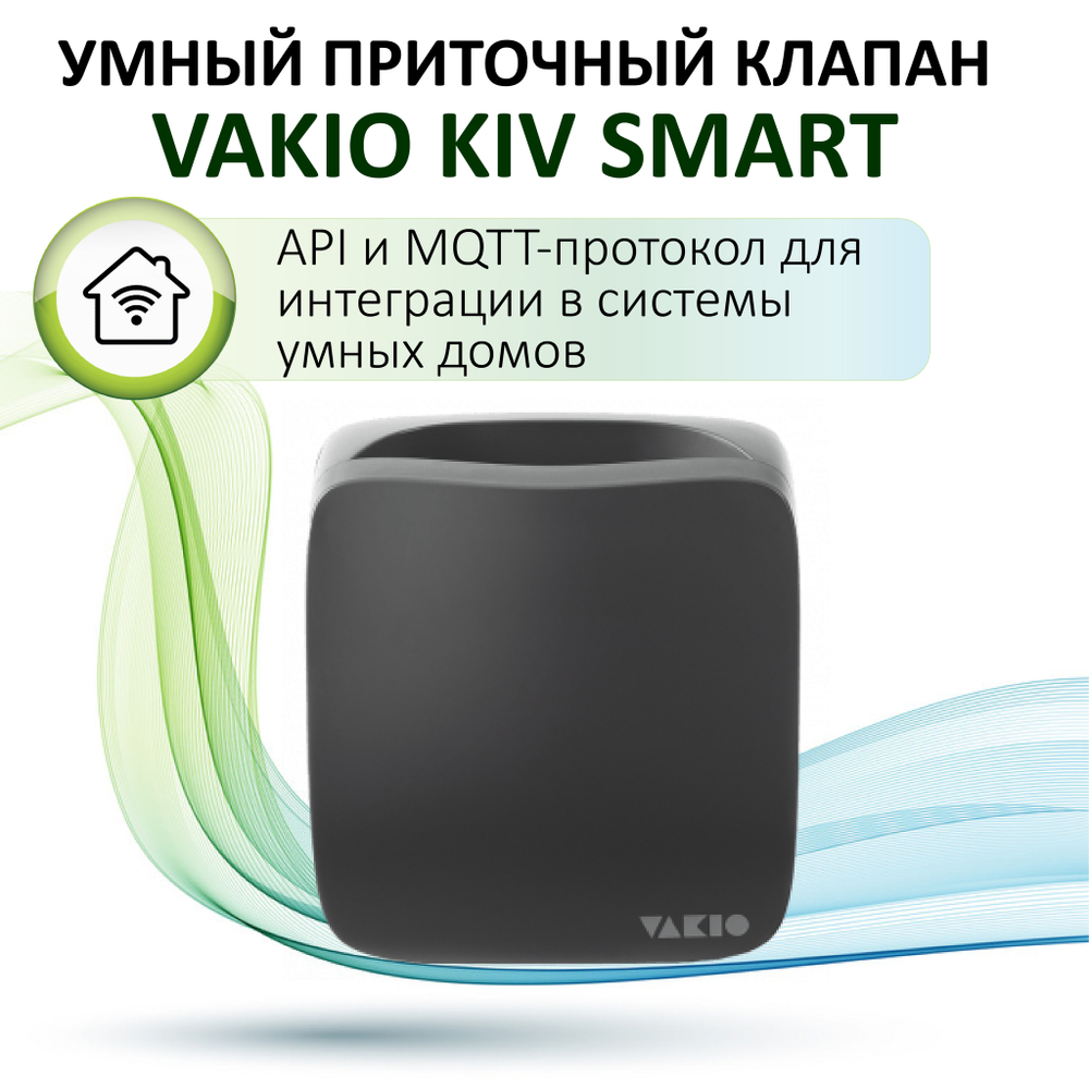 Прибор вентиляционный VAKIO KIV SMART Space Gray, серый