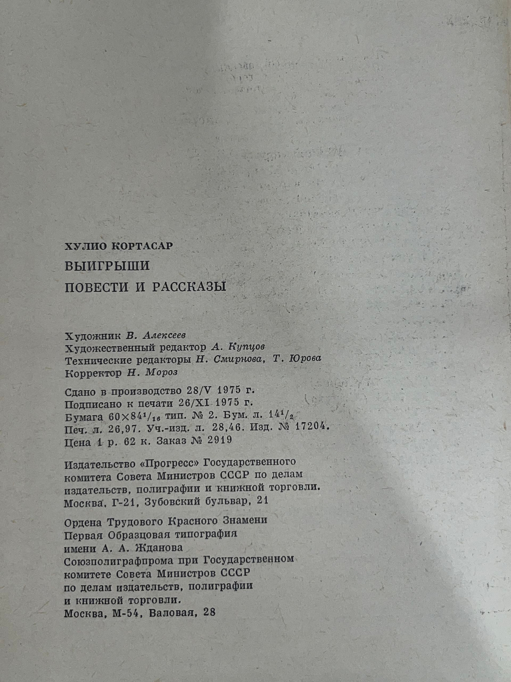 Книга "Выигрыши/Повести и рассказы"