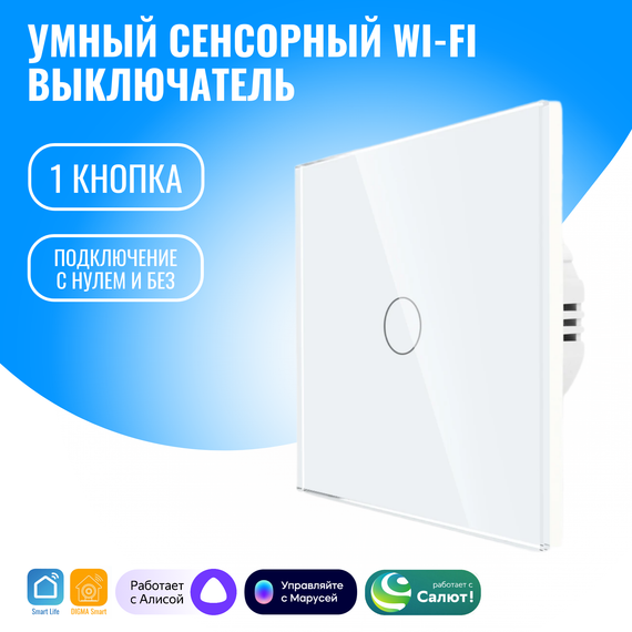 Умный сенсорный Wi-Fi выключатель Smart Aura с нулём/без нуля, работает с Алисой