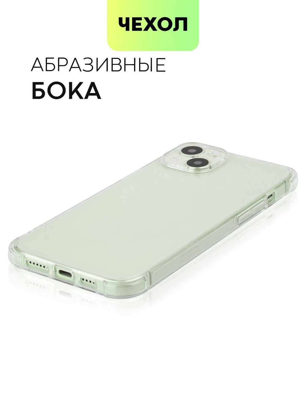 Чехол BROSCORP для Apple iPhone 15 Plus (арт.IP15PLUS-HARD-TPU-TRANSPARENT )