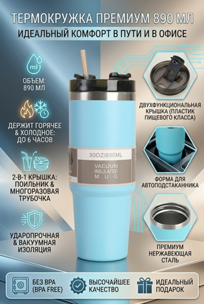 Термокружка стальная автомобильная 0,9 л.