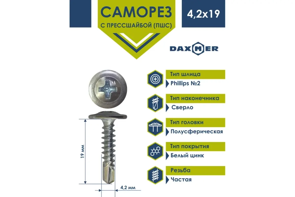 Саморез Daxmer ПШС 4,2х19 с прессшайбой сверло ЦИНК