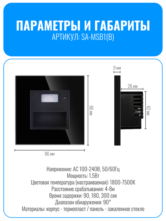 Светильник встраиваемый с датчиком движения Smart Aura серия Classic с рамкой из стекла