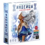 Индейцы 3.0. Расширенное издание