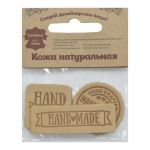 Аппликация термоклеевая кожа (набор) "Hand Made": квадрат №5 (1шт), круг №2 (1шт), прямоугольник №3 (1шт), 41 бежевый