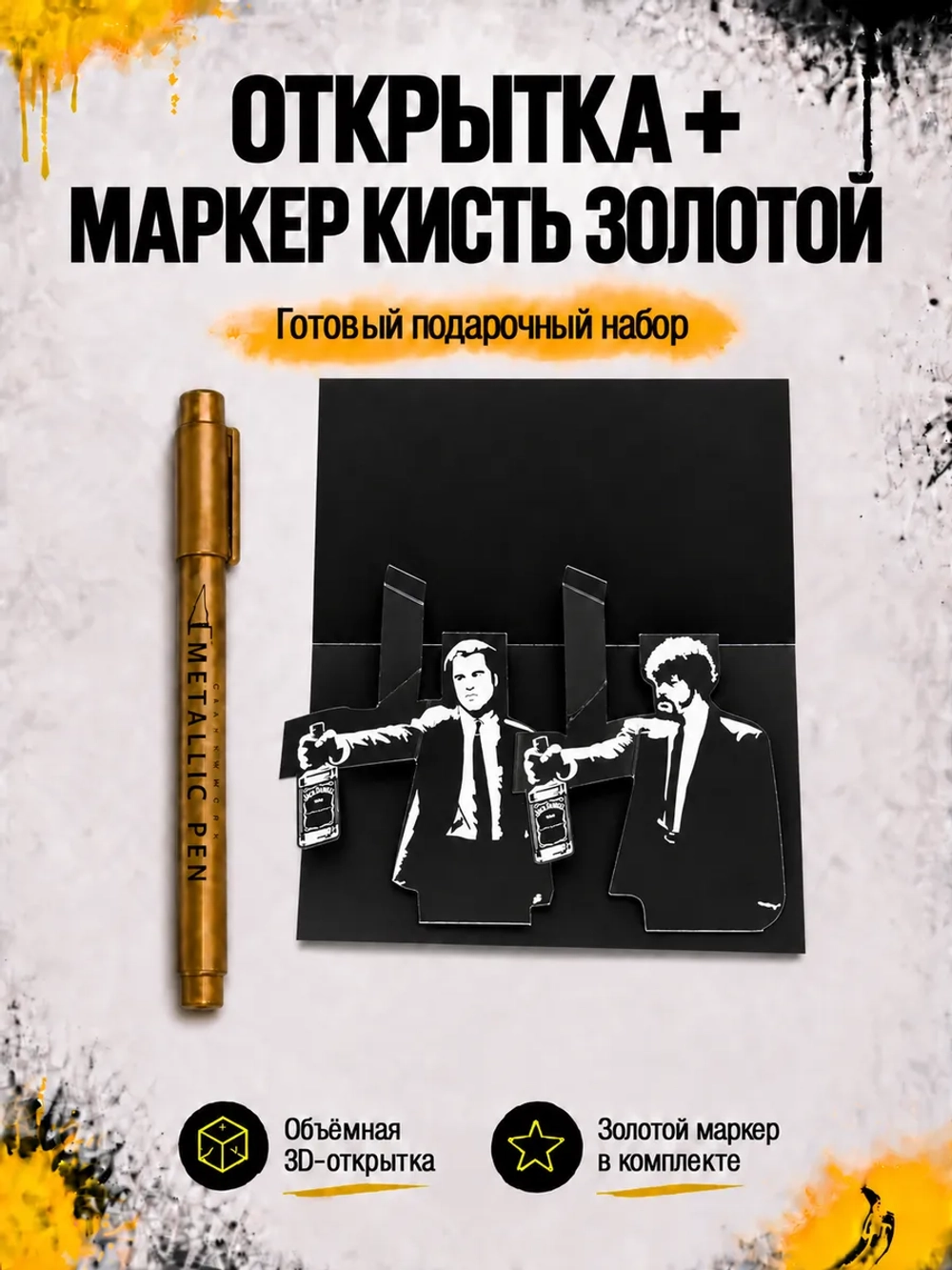 Открытка для денег с приколом + маркер, набор