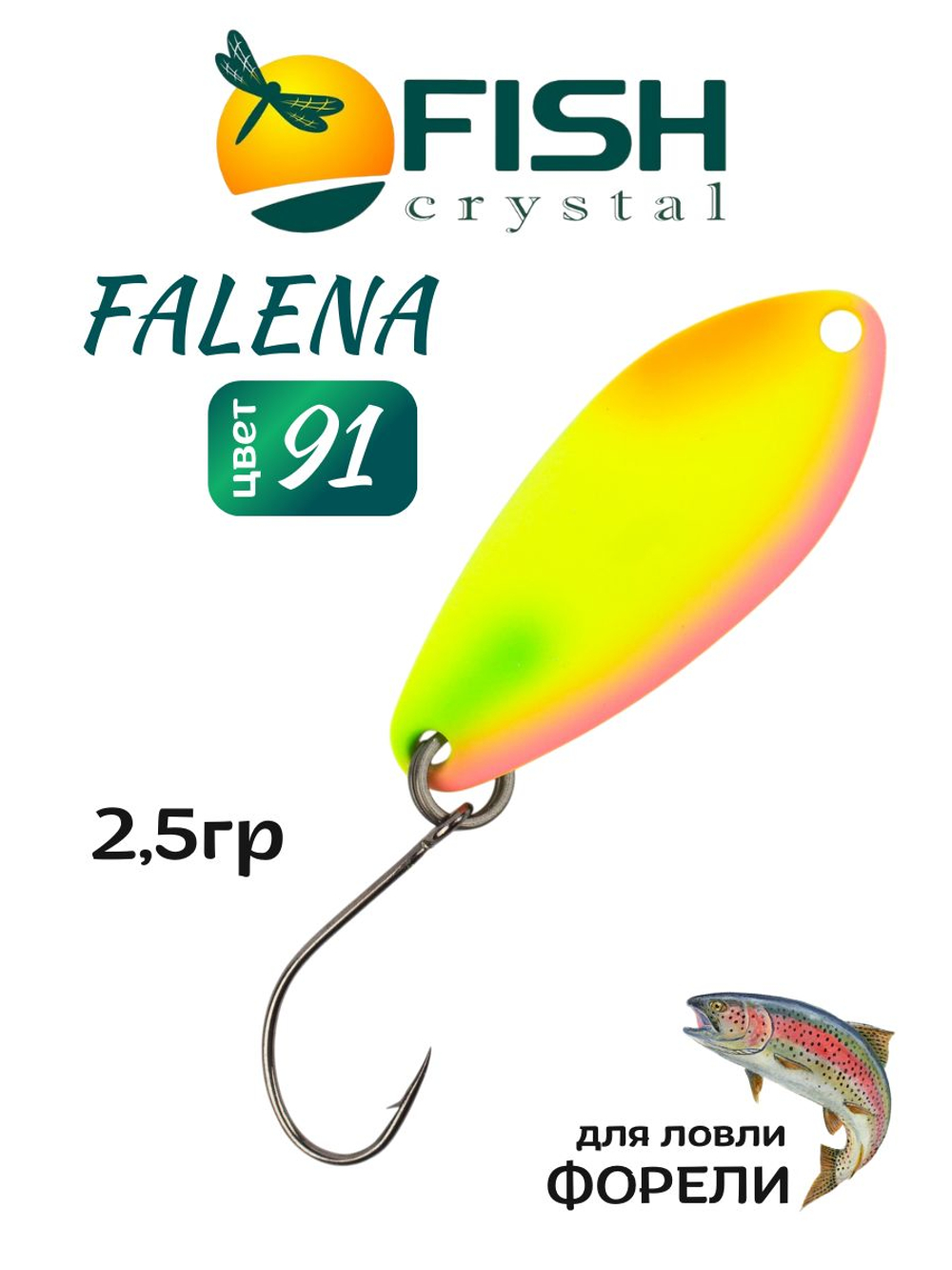 Блесна Fish Crystal FALENA 30 мм 2,5г на форель цвет 92