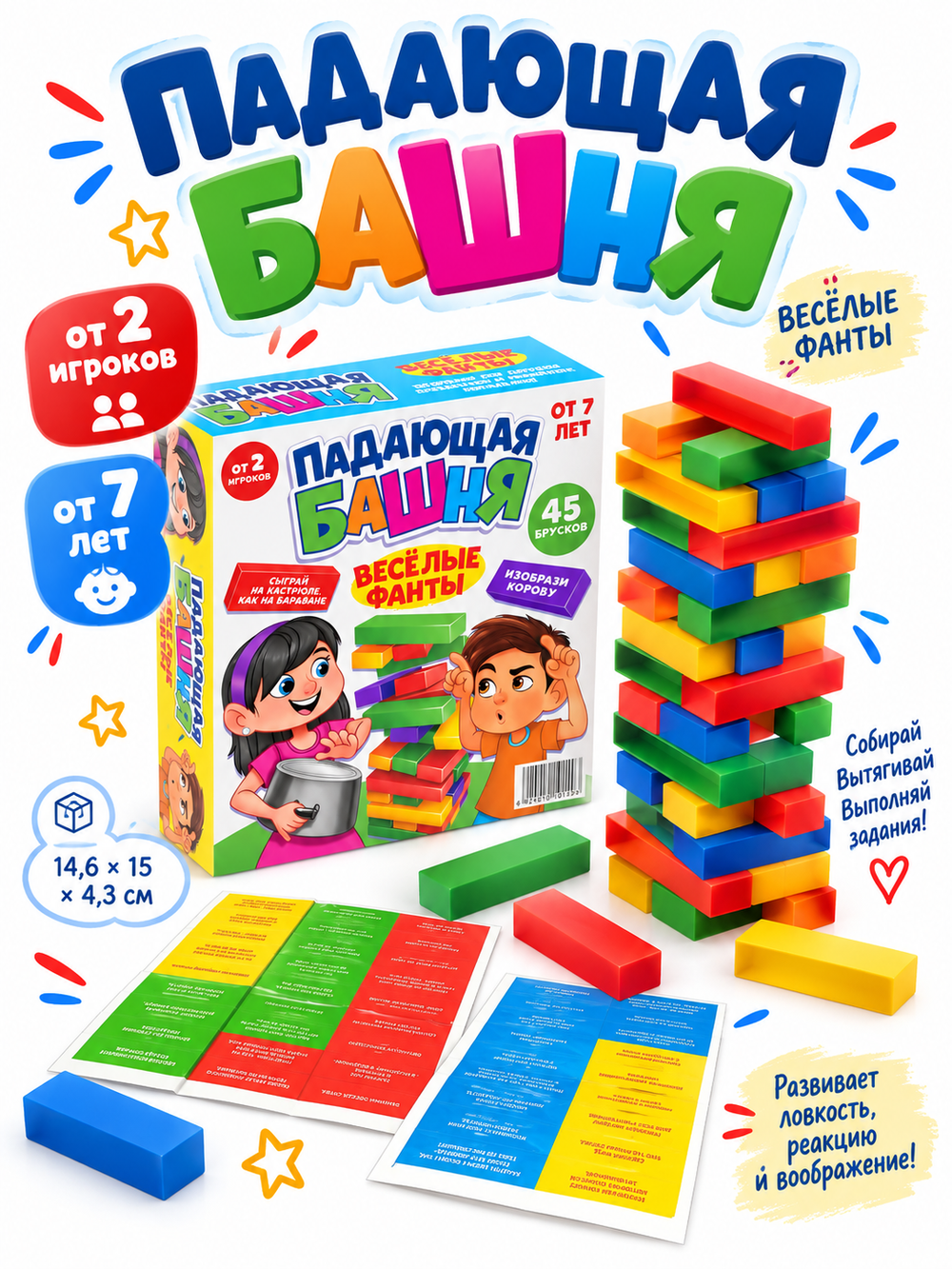 Игра "Падающая башня. Веселые фанты", Дженга, арт. 08238