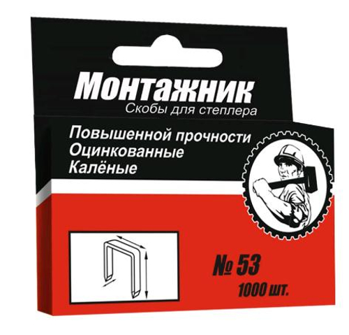 Скоба тип53  10мм уп 1000шт закаленные / Монтажник 600210