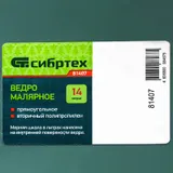 Ведро малярное прямоугольное, 14 л, вторичный полипропилен, Сибртех — фото 6