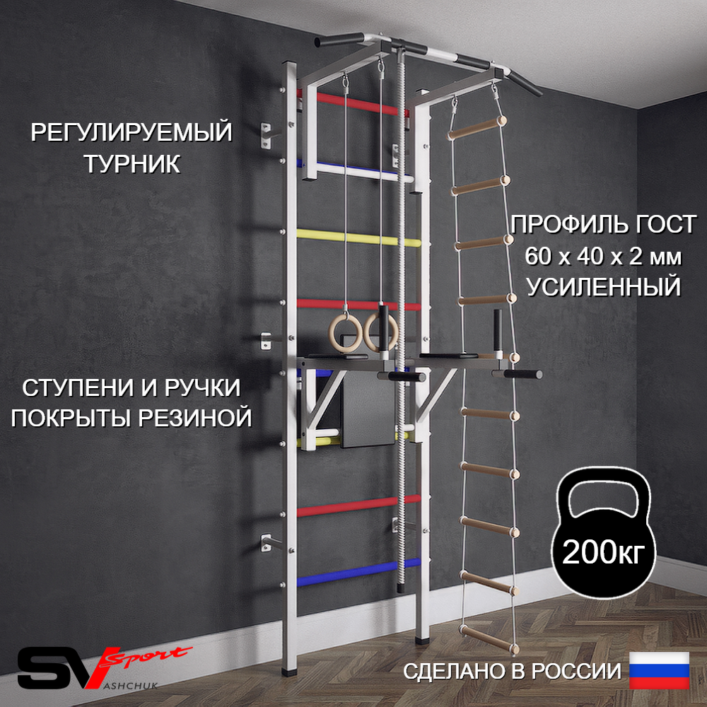 Шведская стенка Sv Sport (Турник стандарт/Брусья/Канат/Кольца/Лестница)