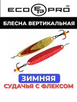 Блесна для рыбалки ECOPRO Судачья красный флекс