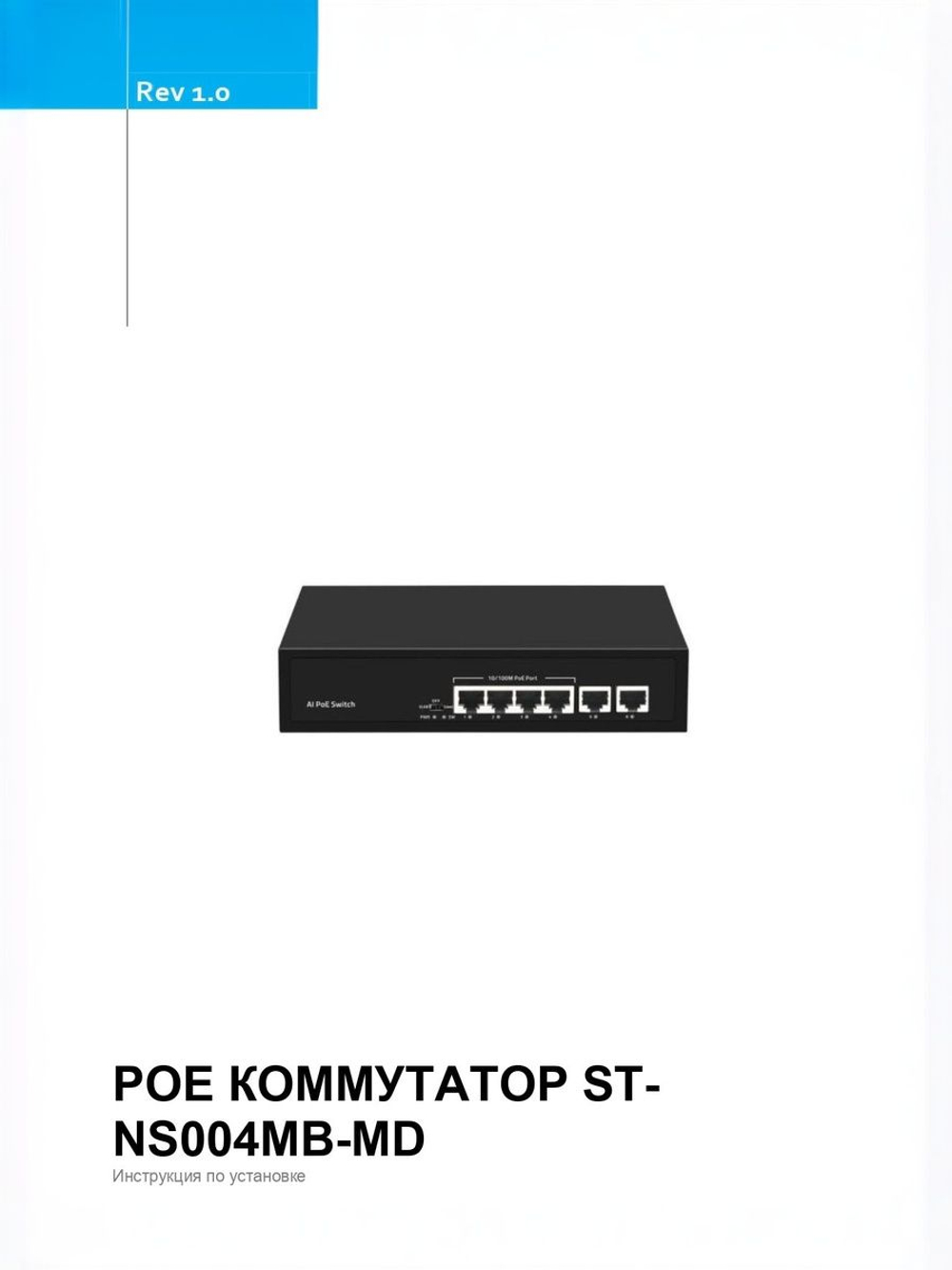 ST-NS004MB-MD Коммутатор сетевой Smartec