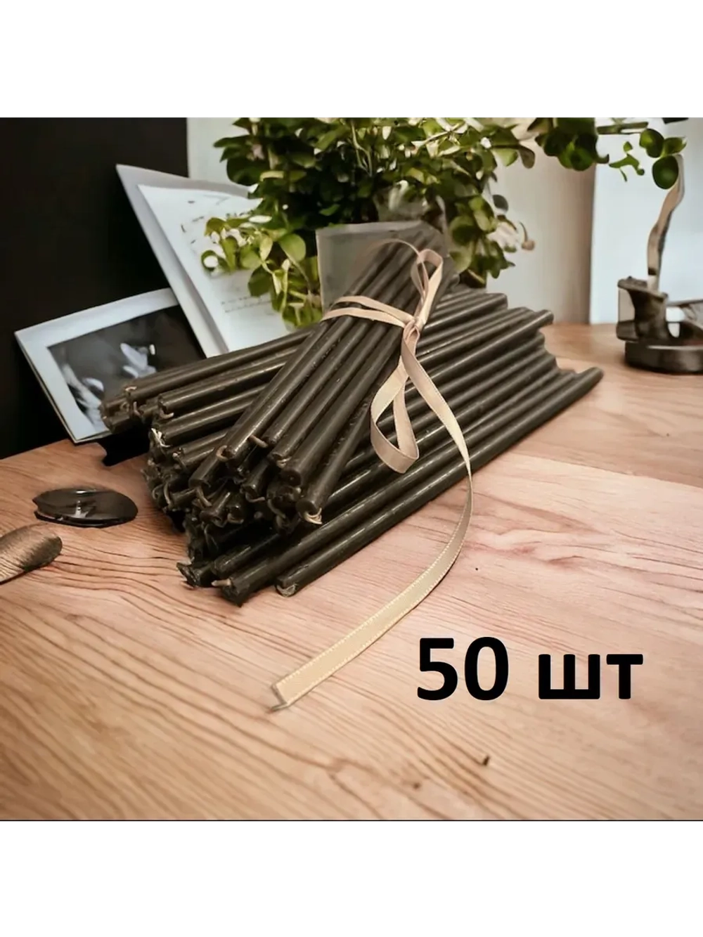 Свечи черные восковые натуральные 50шт 18,5 см.