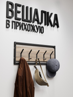 Вешалка настенная лофт TUTELA