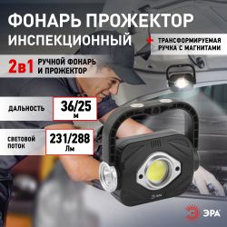 Светодиодный фонарь ЭРА PB-701 прожектор 3Вт на батарейках 3хАА с ручкой на магните | Прожекторные фонари