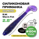 Силиконовая приманка S.W. Worm Fat 2.8" (6шт/уп)