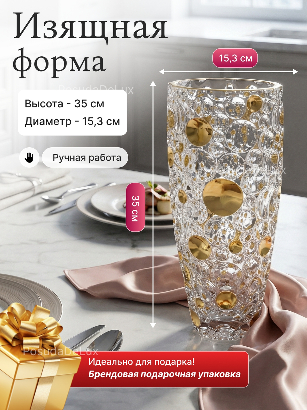 Ваза для цветов "LISBOA Золотые круги" 35 см