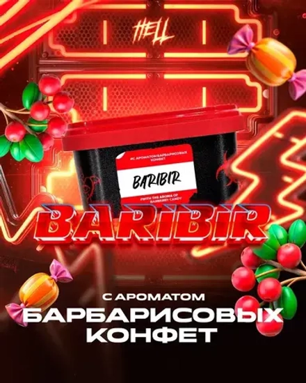 HELL Бәрібір (Барбарис) 200г