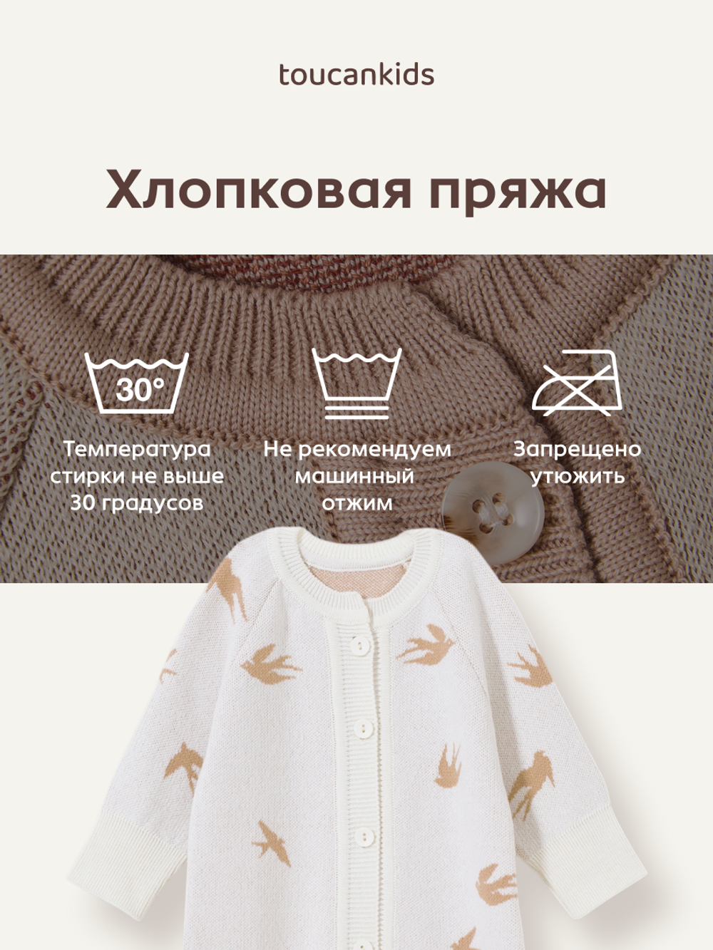 Комбинезон вязаный (ласточки)