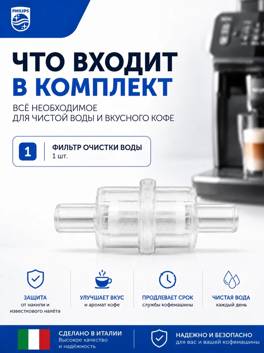 Фильтр-картридж очистки воды кофемашины Philips / Saeco / Brita Intenza (VEN-144650300) VEN-144650300