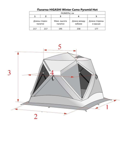 Палатка зимняя Higashi Winter Camo Pyramid HOT
