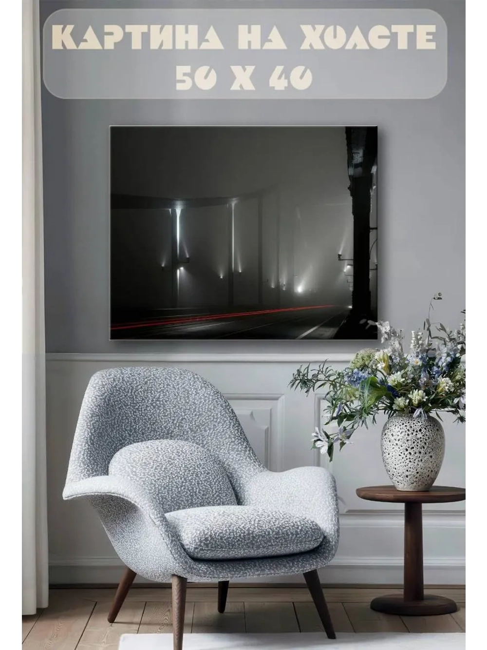 Картина на стену 40 X 50 Дорога