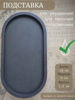 Подставка декоративная черная