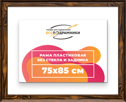 Рама 75x85 для картин и фотографий