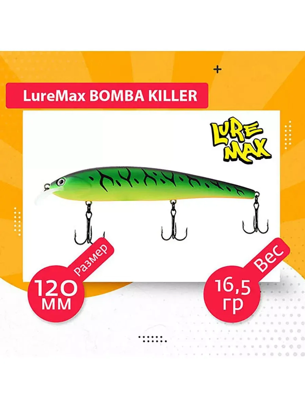 Воблер для рыбалки BOMBA KILLER 120FDR-143 16,5 г.