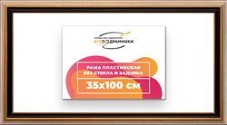 Рама 35x100 для картин и фотографий
