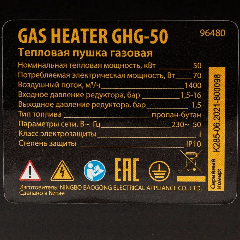Газовая тепловая пушка GHG-50, 50 кВт, 1400 м3/ч, пропан-бутан// DENZEL 96480