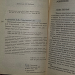 Книга "Обитаемый остров"