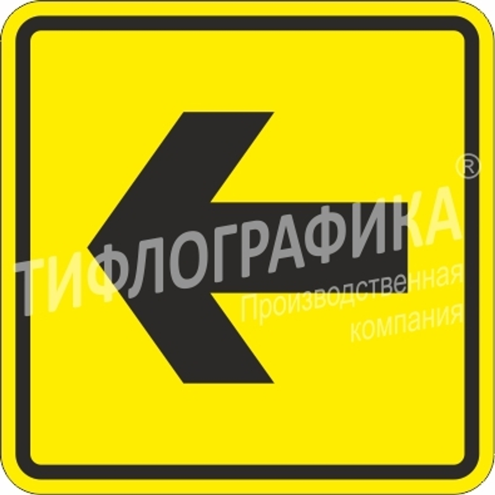 Тактильная пиктограмма СП 11 - Направление движения, поворот, ПВХ 3 мм