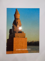 Открытка "Санкт-Петербург/Университетская набережная/Пристань co сфинксами"