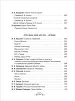 Все-все-все для летнего чтения в начальной школе (Все истории)