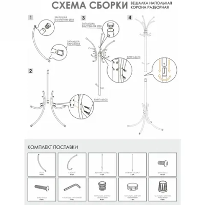 Вешалка напольная «Корона» разборная (Белый)