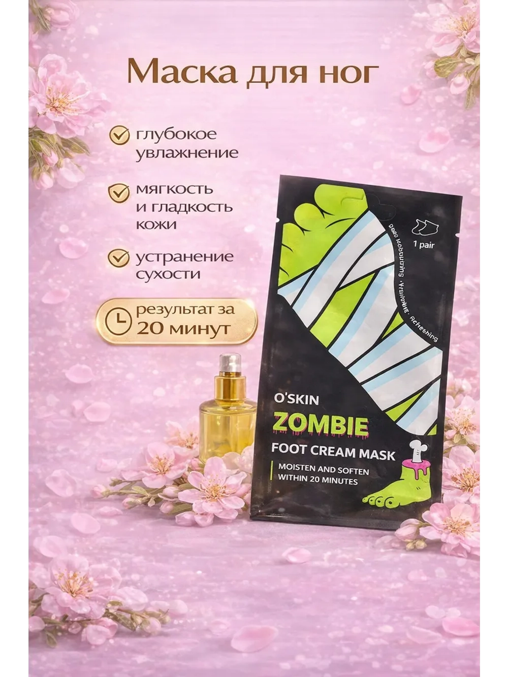 Набор масок для волос, рук и ног